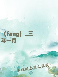 風(fēng)馭