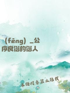 風(fēng)馭