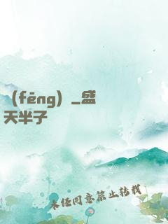 風(fēng)馭