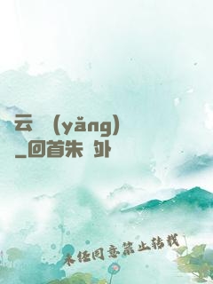 風云飼養(yǎng)師