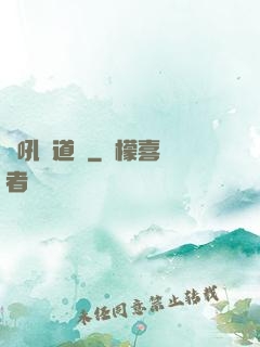 風吼證道錄