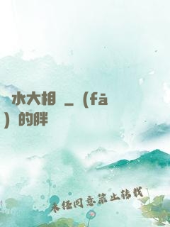 風水大相師