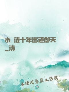 風水學徒十年出道即天師