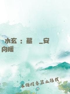 風水玄術：墓聞錄