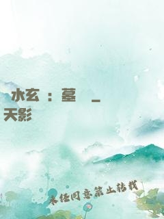 風水玄術：墓聞錄