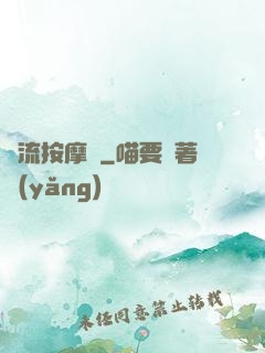 風流按摩師