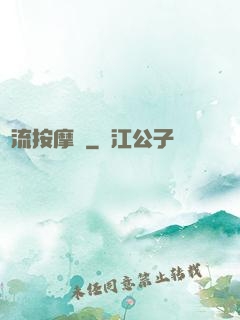風流按摩師