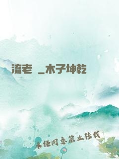 風流老師