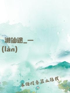 飄渺仙途