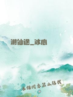 飄渺仙途