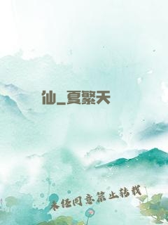 飛仙