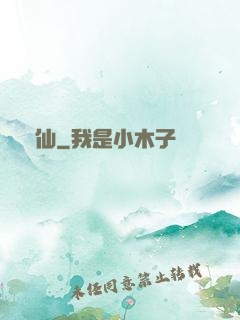飛仙