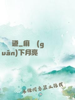 飛劍問道
