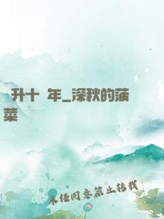 飛升十萬年
