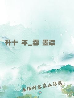 飛升十萬年