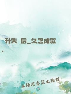 飛升失敗后