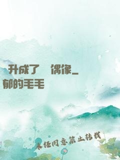 飛升成了虛擬偶像