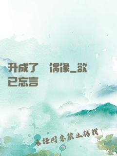 飛升成了虛擬偶像