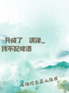 飛升成了虛擬偶像