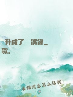 飛升成了虛擬偶像