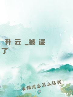 飛升風云錄