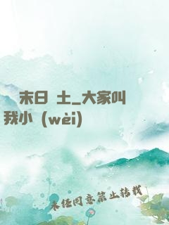 飛躍末日廢土
