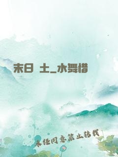 飛躍末日廢土