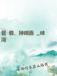 食氣者，神明而壽