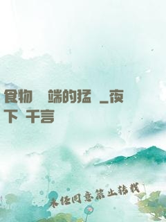 食物鏈頂端的猛獸