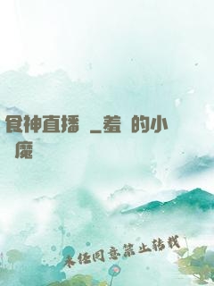 食神直播間