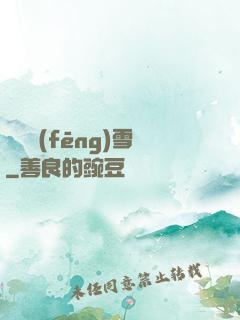 飲盡風(fēng)雪
