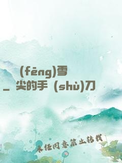 飲盡風(fēng)雪
