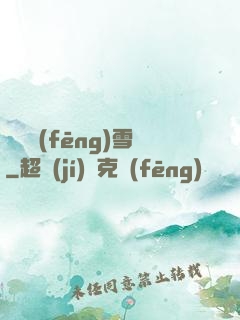 飲盡風(fēng)雪