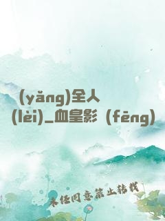 飼養(yǎng)全人類(lèi)