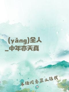 飼養(yǎng)全人類