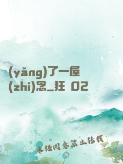 養(yǎng)了一屋執(zhí)念