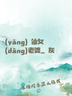 養(yǎng)個仙女當(dāng)老婆