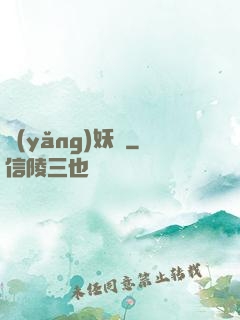 養(yǎng)妖記