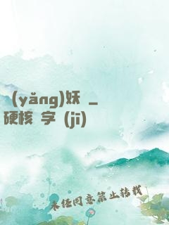 養(yǎng)妖記