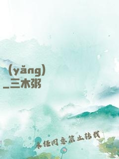 養(yǎng)寶圖錄
