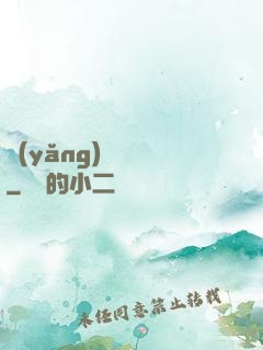 養(yǎng)寶圖錄