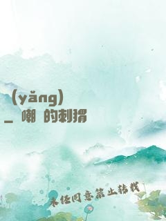 養(yǎng)寶圖錄