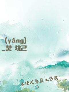 養(yǎng)寶圖錄