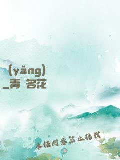 養(yǎng)寶圖錄