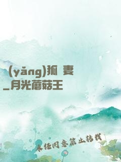 養(yǎng)狐為妻