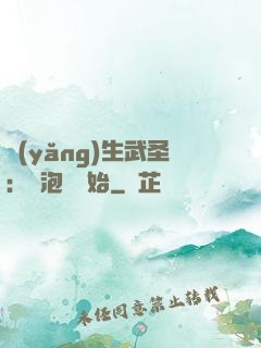 養(yǎng)生武圣：從泡腳開始