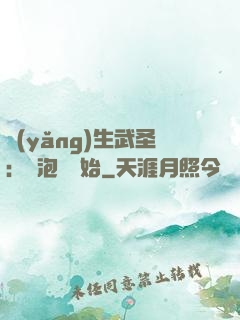 養(yǎng)生武圣：從泡腳開始