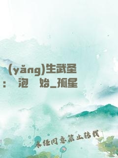 養(yǎng)生武圣：從泡腳開始