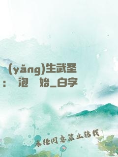 養(yǎng)生武圣：從泡腳開始