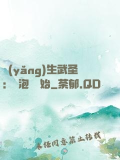 養(yǎng)生武圣：從泡腳開始